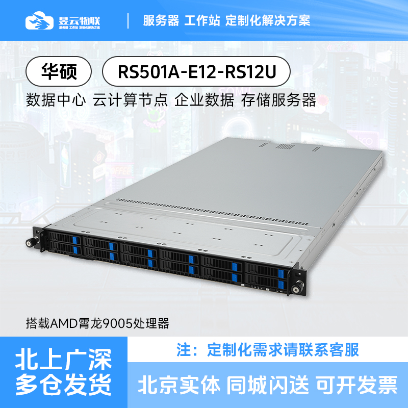 华硕RS501A-E12-RS12U机架服务器