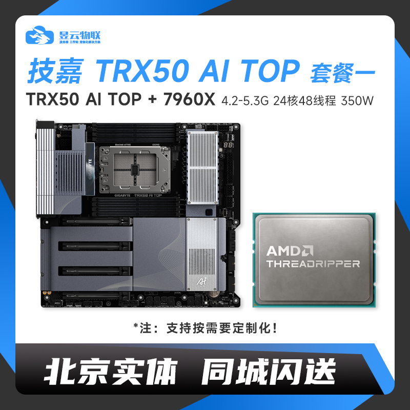技嘉TRX50主板AMD7960X7970X套