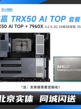 技嘉TRX50 AI TOP主板 搭AMD盒装7960X 7970X 7980X线程撕裂者CPU
