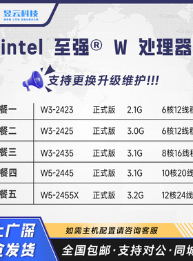 intel W3-2423/2425/2435 W5-2445/2455X CPU兼X13SWA-TF套装价优