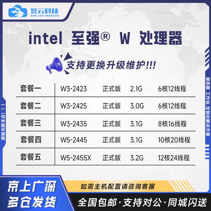 intel W3-2423/2425/2435 W5-2445/2455X CPU兼X13SWA-TF套装价优