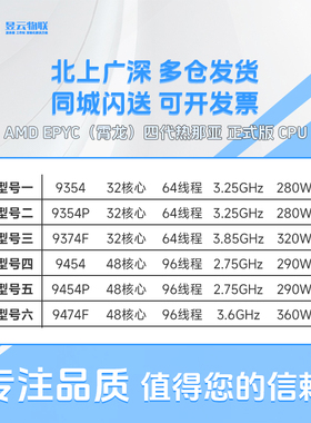 AMD 9354/9374F/9454/9474F CPU 多种按需求定制服务器配置供选择