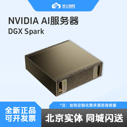 英伟达 NVIDIA DGX Spark 128G+4T存储 AI超级计算机 全新盒装