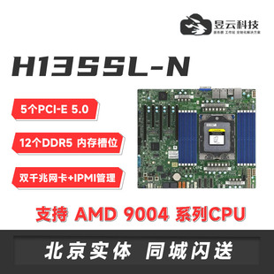 超微H13SSL-N服务器主板 选配AMD 9754 9654 9384X 9334 9254 CPU