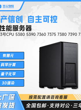 海光Hygon 5390 7360 7375 7380 7390 cpu多种服务器配置可供选择