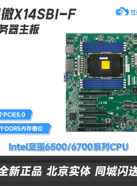超微X14SBI-F主板 单路LGA4710支持Xeon 6700/6500 可定制整机