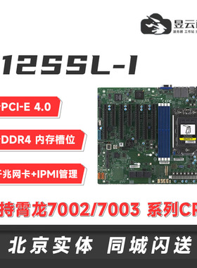 超微主板H12SSL-I 搭AMD 7302/7542/7742/7T83/7763 CPU 整机定制