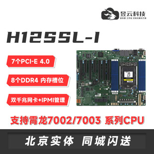 超微主板H12SSL-I 搭AMD 7302/7542/7742/7T83/7763 CPU 整机定制