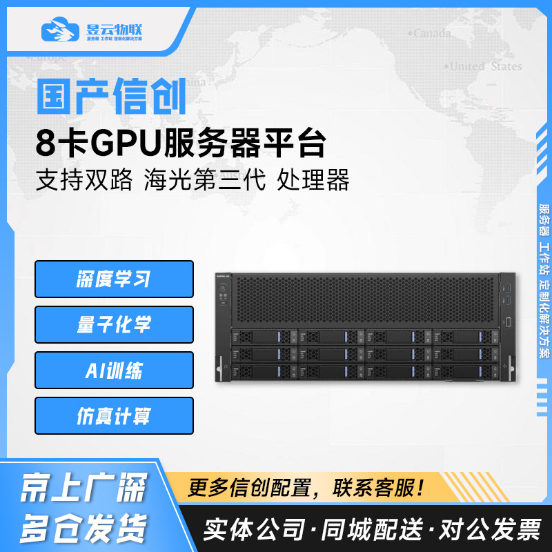 国产信创8卡GPU服务器平台图片