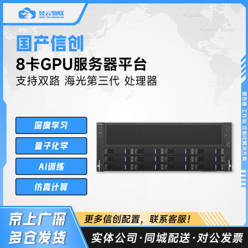 国产信创8卡GPU服务器平台