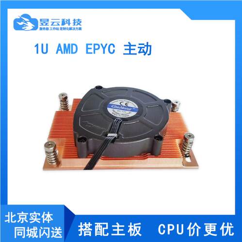 酷龙/金钱豹1U/2U/4UAMD散热器