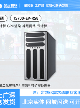 ASUS华硕TS700-E9-RS8 塔式GPU服务器平台 RTX3080/3090/4080显卡