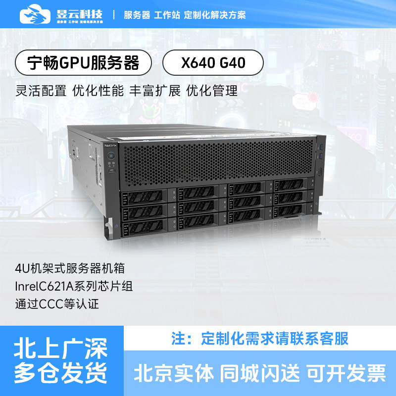 宁畅 X640-G40 4U8卡GPU服务器准系统平台整机 RTX4090 A6000显卡