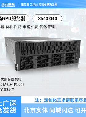宁畅 X640-G40 4U8卡GPU服务器准系统平台整机 RTX4090 A6000显卡