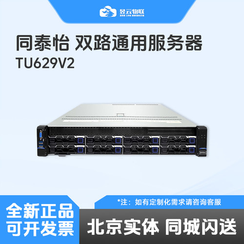 同泰怡服务器整机定制化联系店主