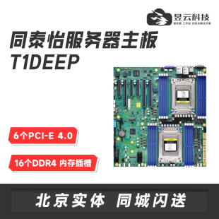 同泰怡 T1DEEP 双路服务器主板选配AMD 7302/7542/7702/7742 CPU