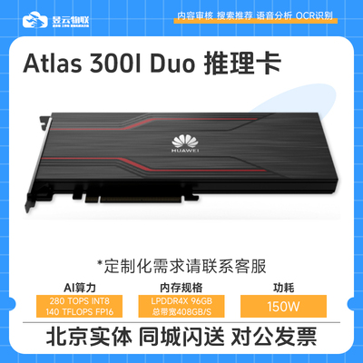华为Atlas300IDuo/300V/ProGPU
