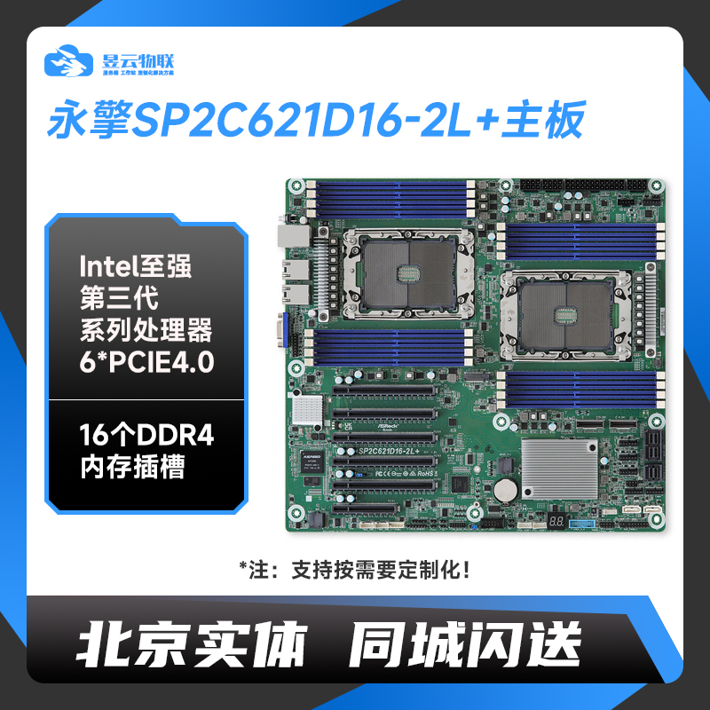 永擎SP2C621D16-2L+主板