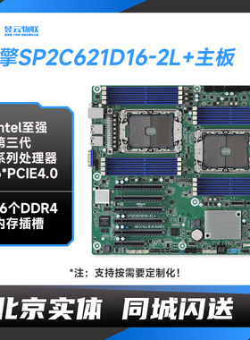 永擎SP2C621D16-2L+双路Xeon主板16*DIMM DDR4 3200