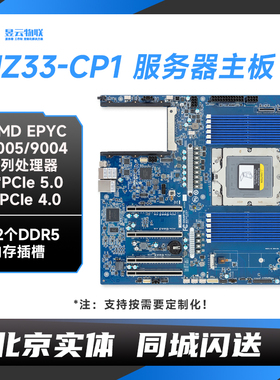 技嘉MZ33-CP1服务器主板 AMD 9575F/9755/9965 CPU 按需定制整机