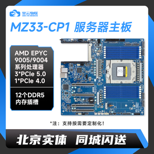 9575F AMD 9755 9965 按需定制整机 技嘉MZ33 CPU CP1服务器主板
