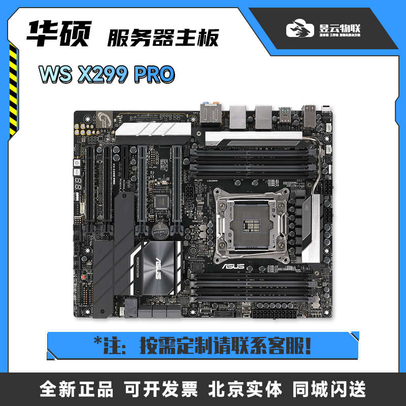 WSX299PRO工作站电脑主板