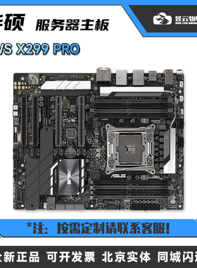 华硕WS X299 PRO 3路GPU工作站主板搭I9 10920X 10940X CPU更优惠