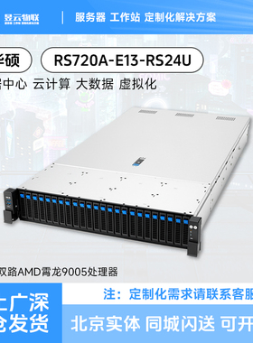 华硕/ASUS RS720A-E13-RS24U AMD 2U服务器平台选配9535/9555 CPU