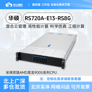 华硕/ASUS RS720A-E13-RS8G AMD服务器平台 选配 9555/9355 CPU