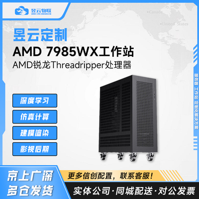AMD7970X7985WXCPU工作站整机