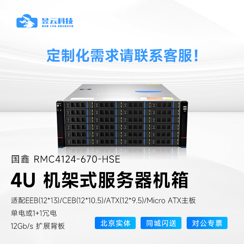 国鑫4U24盘位存储服务器机箱