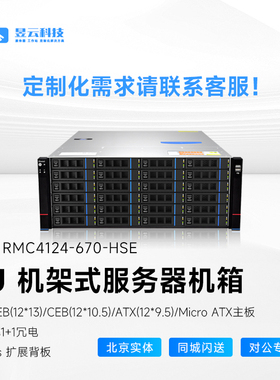 国鑫RMC4124-670-HSE 4U 24盘位扩展板存储服务器机箱+电源套件