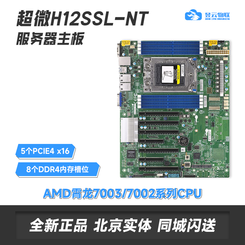 超微H12SSL-I/NT主板可定制整机