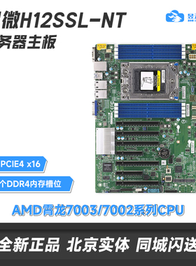 超微H12SSL-I/NT单路服务器主板 选配AMD7302/7542/7T83/7763 CPU