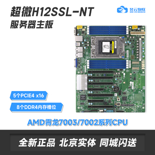 超微H12SSL-I/NT单路服务器主板 选配AMD7302/7542/7T83/7763 CPU