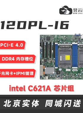 超微服务器主板X12DPL-I6/X12DPI/X12DAI-N6 兼8336C 8383C CPU