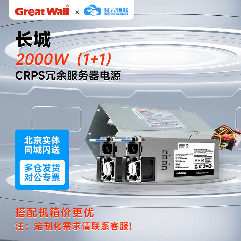 全新原装长城CRPS1+1冗余电源2U/4U GPU服务器550-2700W