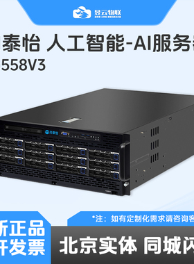 同泰怡 TG558V3 4卡GPU服务器平台 选配4410Y/4510/6430/6530 CPU