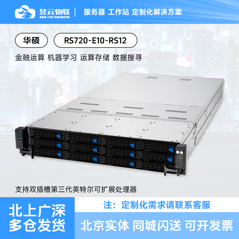 华硕服务器2U机架式按需求定制