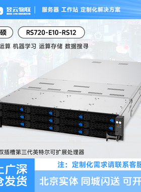 华硕服务器 RS720-E10-RS12 可搭8352V/8336C/8370C/8338C等 CPU