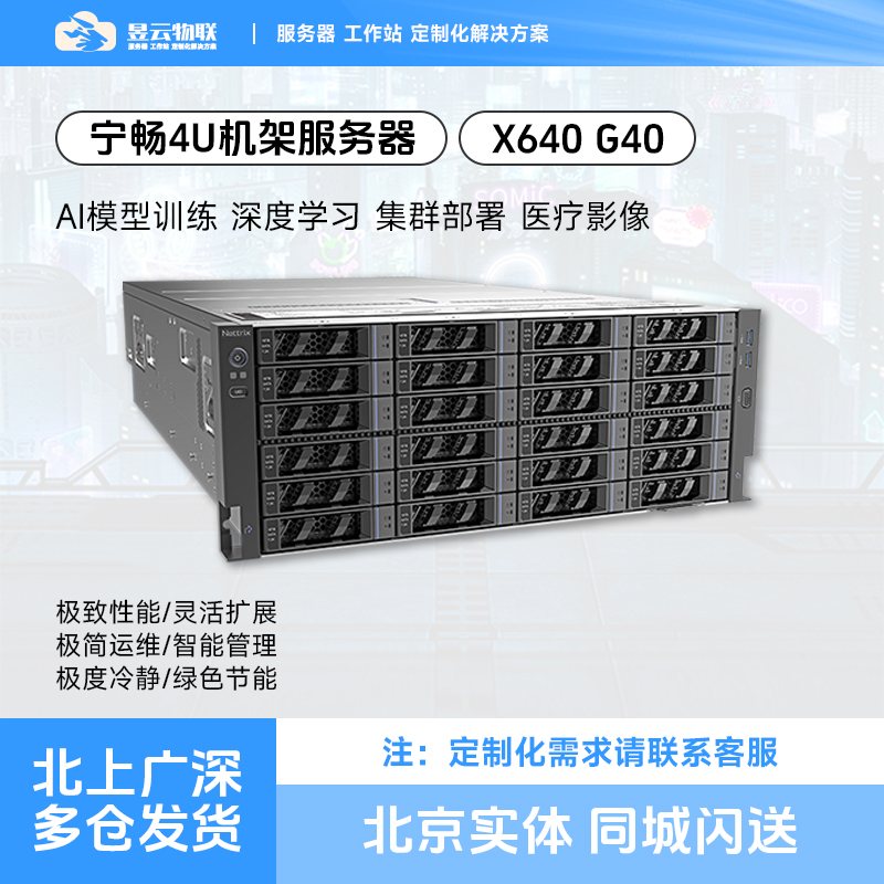 宁畅X640G504U8卡服务器准系统