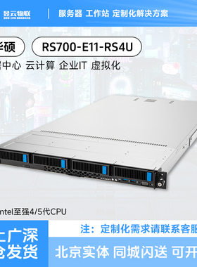 华硕/ASUS RS700-E11-RS4U 1U服务器平台选配4410Y/6430/6530 CPU