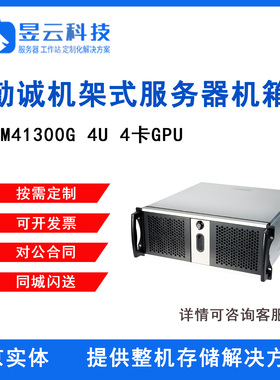 勤诚RM41300G 4卡GPU服务器机箱 兼3060TI 3080TI TITAN X V显卡
