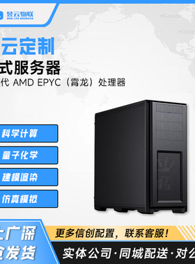 服务器主机 AMD 9654 9554 9754 9684X CPU选配RTX4090 A6000GPU