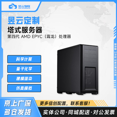 AMD9654/9554CPU服务器整机定制