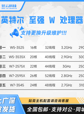 Intel W5-3525 W5-3535X W7-2575X W7-2595X W7-3545 正式版CPU