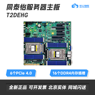 同泰怡T2DEHG 海光2/3号双路服务器主板 选配5380/5390/7380 CPU