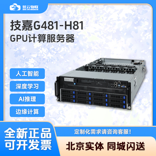 技嘉4U8卡GPU服务器平台 G481-H81/H80 intel LGA3647 全新
