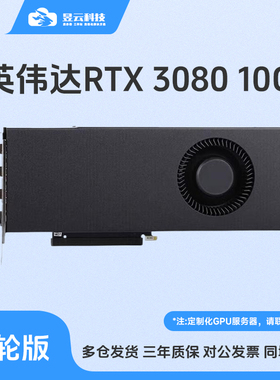 NVIDIA RTX3080 10G 涡轮公版显卡3090/4080/4090 GPU服务器定制