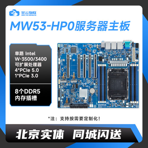技嘉MW53-HP0LGA4677单路主板